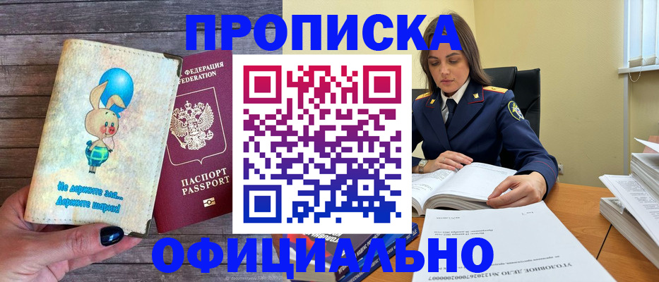 где прописаться в Павловском Посаде