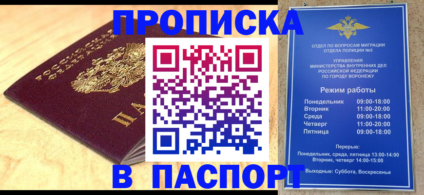 временная регистрация купить в Павловском Посаде