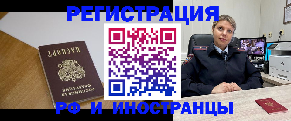 прописка законно в Павловском Посаде