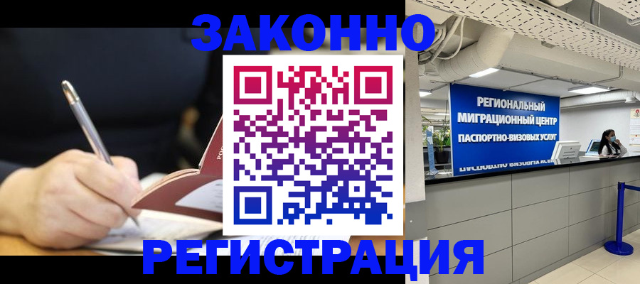 временная регистрация адрес в Павловском Посаде