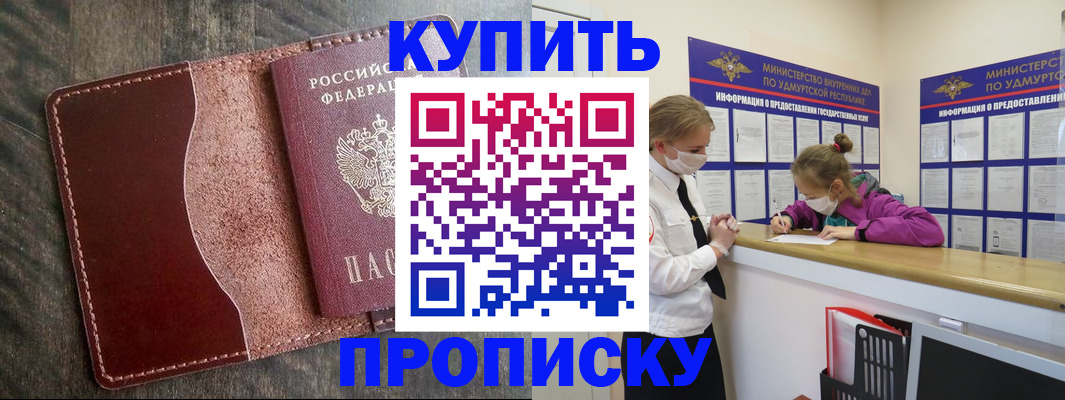 временная регистрация купить в Павловском Посаде