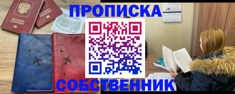 прописка регистрация в Павловском Посаде
