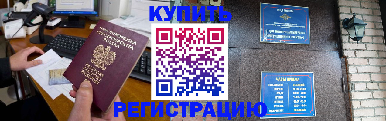 прописка законно в Павловском Посаде